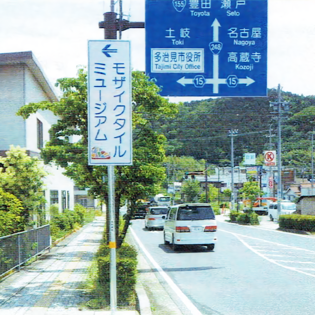 道案内のための看板写真（10）