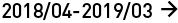 2018/04-2019/03