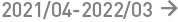 2021/04-2022/03