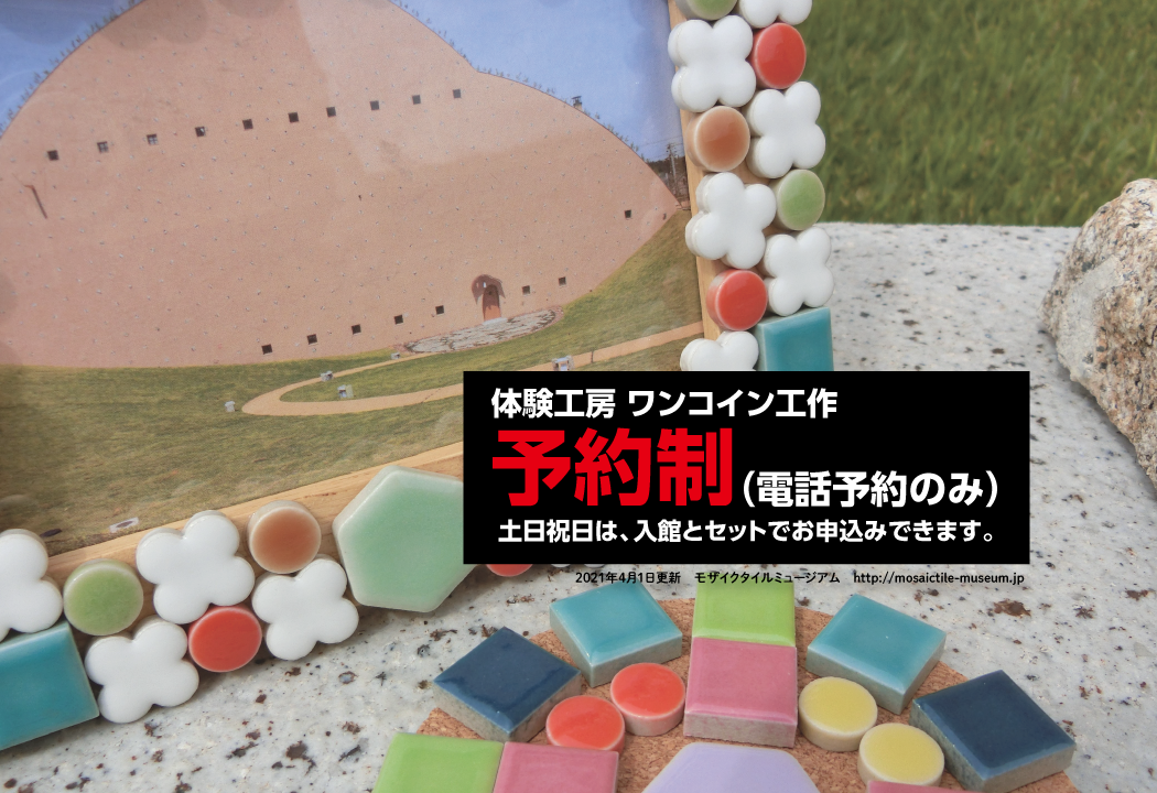 多治見市モザイクタイルミュージアム 公式サイト 多治見市モザイクタイルミュージアム 公式サイト
