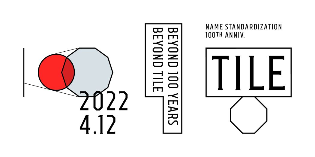 タイル名称統一100年